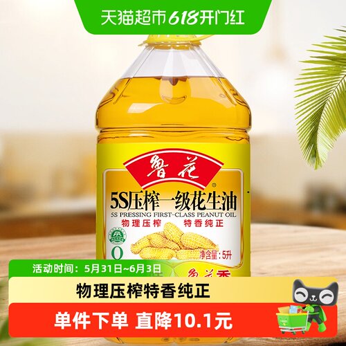 鲁花5S一级物理压榨食用油5L