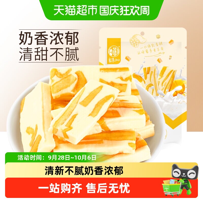 华味亨芒果奶糕芒果干奶糕片果干果脯网红零食小吃休闲食品