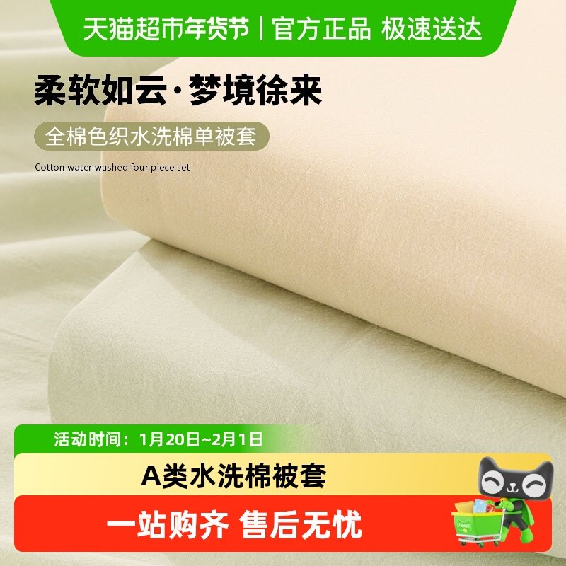水洗棉被套单件夏季单人被罩150x200x230学生宿舍被单非全棉纯棉,床上用品,被套,淘宝优惠券,粉丝福利购,淘宝优惠卷