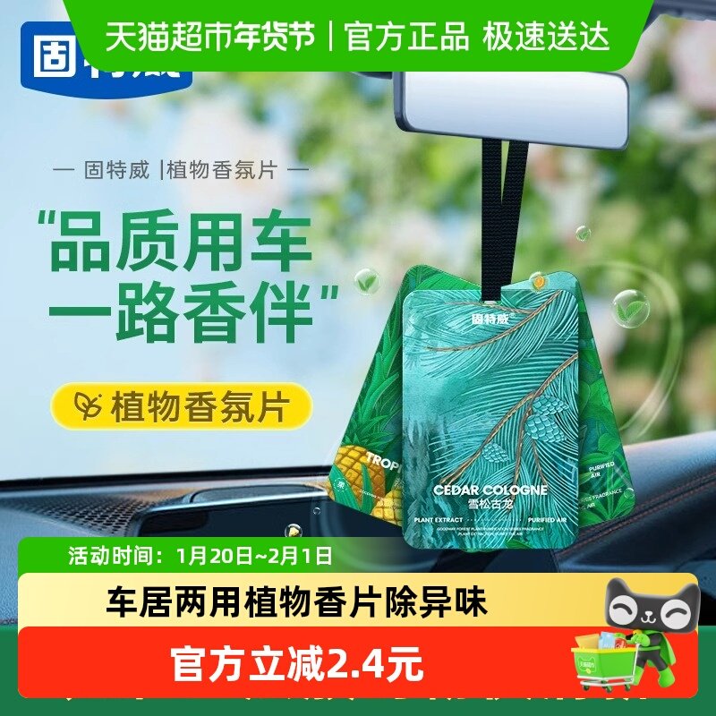 固特威车载香薰汽车除异味持久香氛车居两用挂件饰品摆件植物香片,汽车用品/电子/清洗/改装,汽车香水香薰,淘宝优惠券,粉丝福利购,淘宝优惠卷