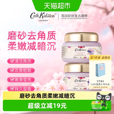 cathkidston身体磨砂膏清洁保湿