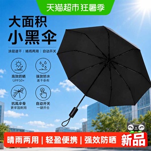 全自动雨伞大号折叠晴雨两用学生防晒防紫外线遮阳伞加固一键纤维