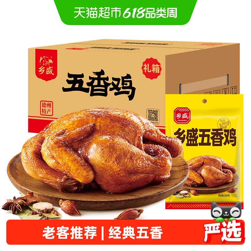 乡盛鸡熟食五香鸡550g*6只整箱装扒鸡烤鸡熟食卤味囤货装送礼装