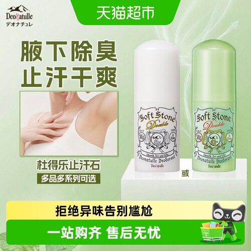 杜得乐日本止汗石持久净味
