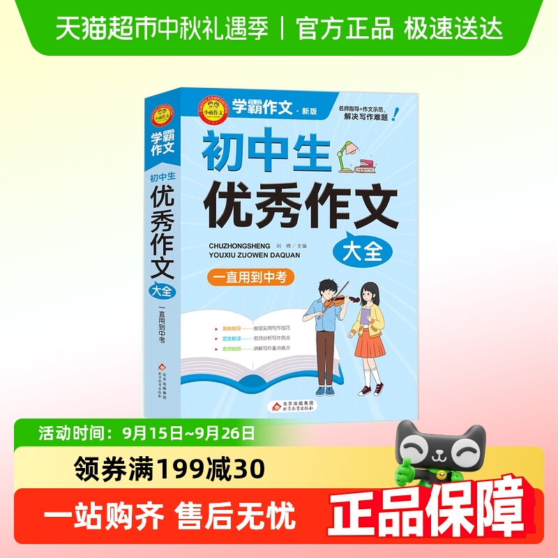 初中生优秀作文大全 一直用到中考