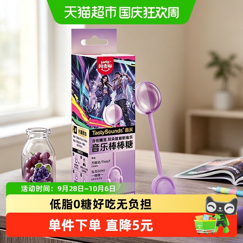 阿麦斯音乐棒棒糖葡萄牛奶味嘻哈说唱情歌串烧歌曲糖果零食礼品