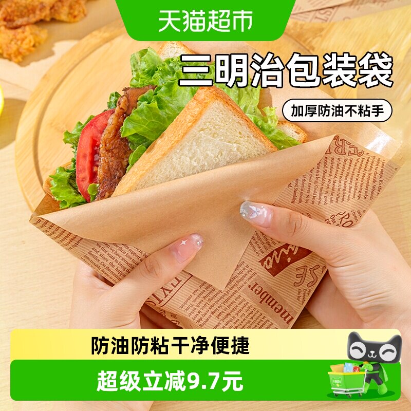 烤乐仕食品级三明治包装纸100张图片