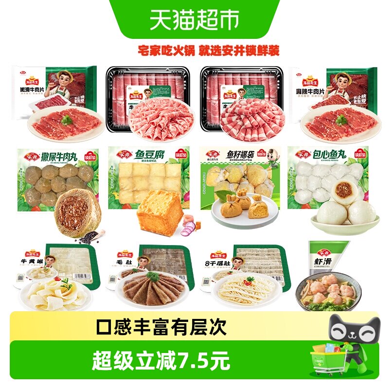 顺丰上门【多件任选】安井速冻火锅丸子鱼豆腐鱼丸虾滑关东煮食材