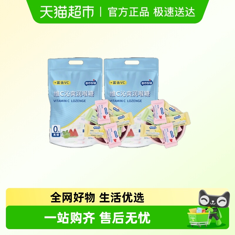 都市牧场无糖维C沁爽润喉糖