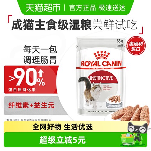 皇家成猫湿粮慕斯肉泥试吃装