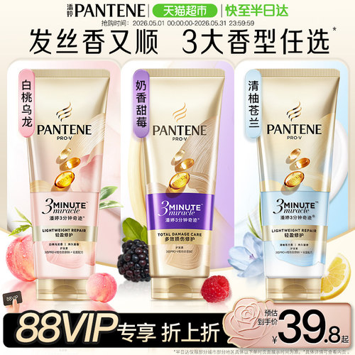 潘婷三分钟奇迹护发素烫染修护