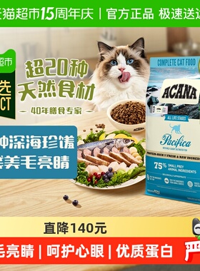 臻选ACANA爱肯拿猫粮海洋盛宴5.4kg进口全价鱼肉 最近效期26/11