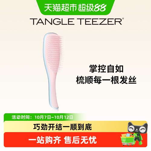 TangleTeezer灵巧顺发梳抚平毛躁