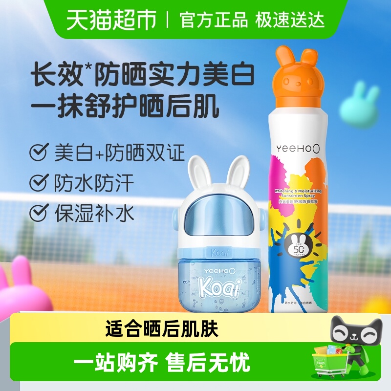 英氏青少年户外防晒喷雾面霜