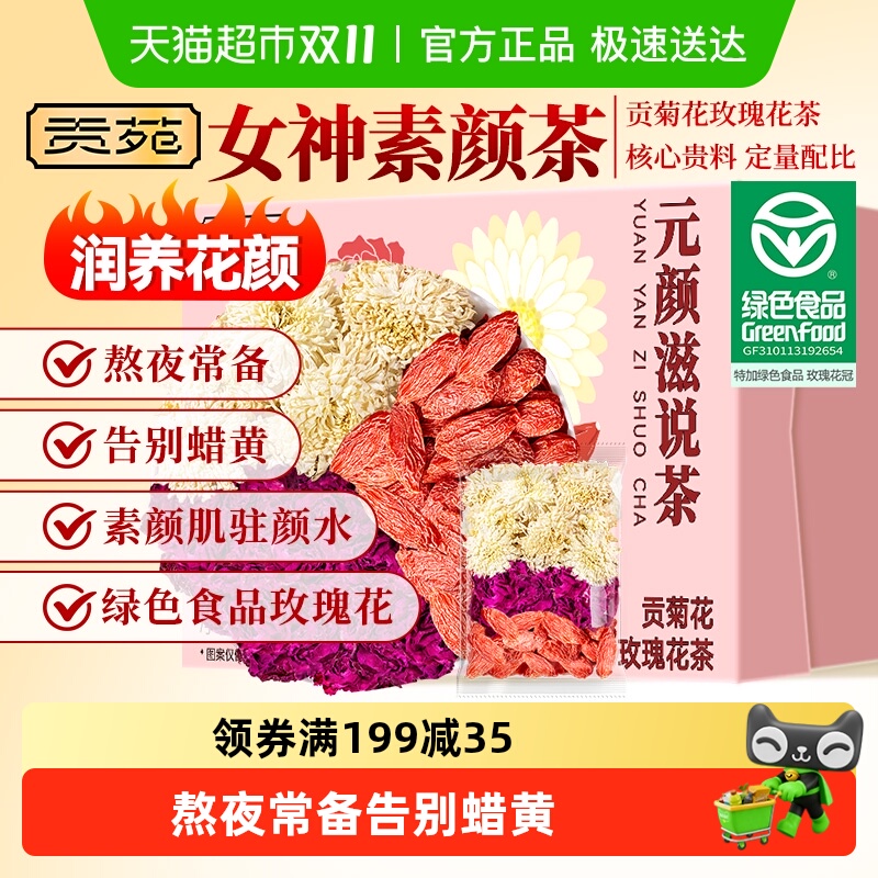 贡苑花茶贡菊花玫瑰花茶特级绿色食品玫瑰花宁夏枸杞泡水喝茶包