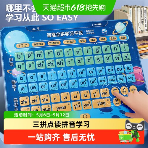 儿童汉语拼音学习启蒙早教平板