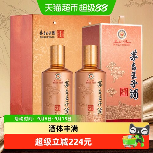 茅台王子酒2026版酱香经典