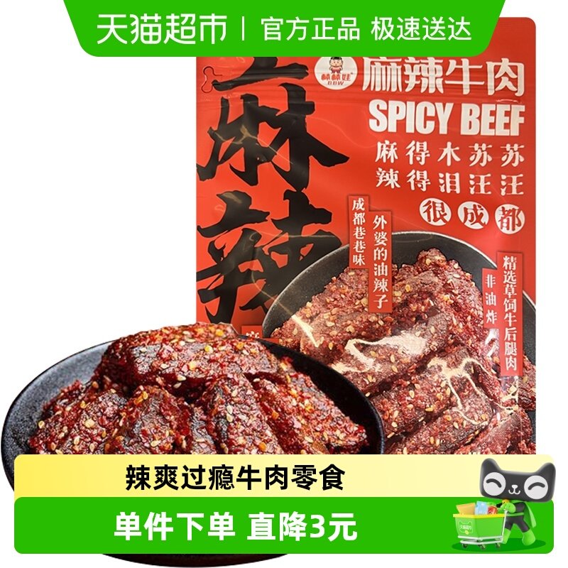 棒棒娃麻辣牛肉地道川味成都特产牛肉干肉脯零食