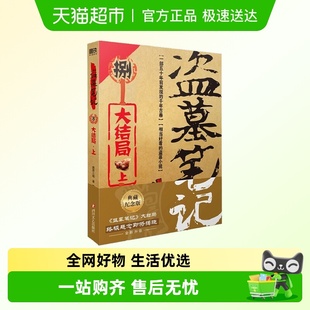 盗墓笔记8上 南派三叔著小说 2022纪念典藏版