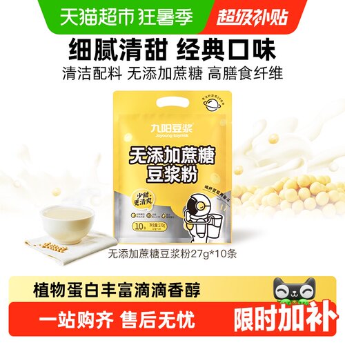 九阳非转基因易冲泡豆浆粉