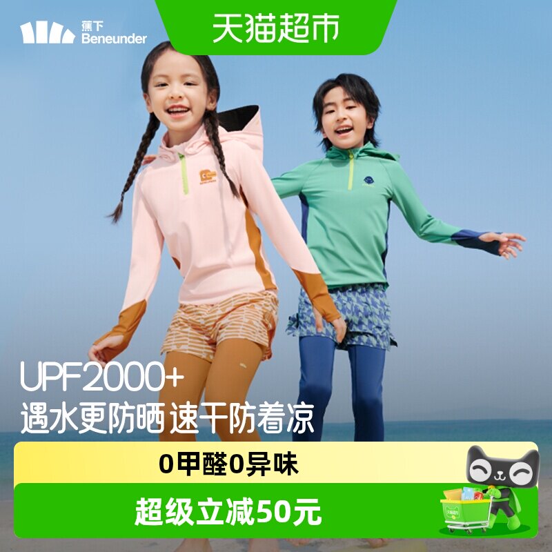 蕉下A类儿童防晒泳衣灵活可拆卸图片