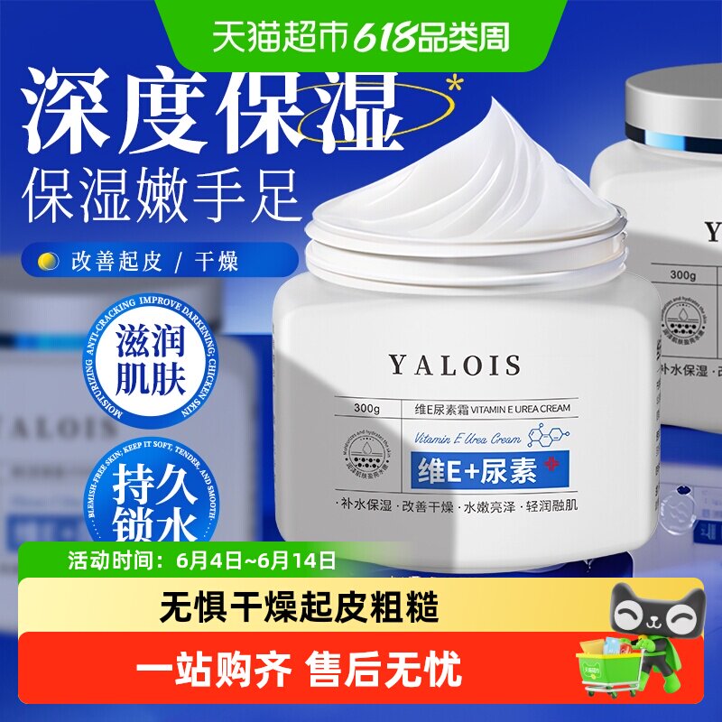 维e尿素霜护手霜保湿身体乳干燥脱皮软化角质足润肤保湿滋润乳膏