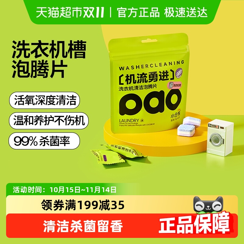 小仓熊洗衣机槽清洁剂