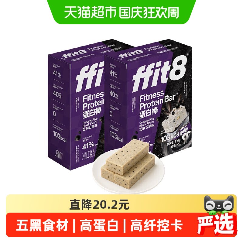 FFIT8五黑高蛋白饱腹代餐棒
