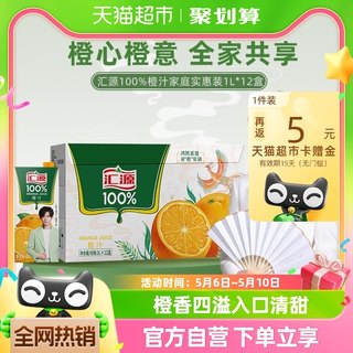 汇源100%橙汁橙子饮品饮料1000ml*12盒浓缩橙汁果汁整箱