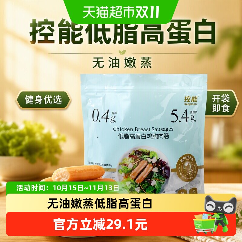 控能低脂高蛋白鸡胸肉肠800g*1袋无淀粉健身开袋即食香肠火腿肠