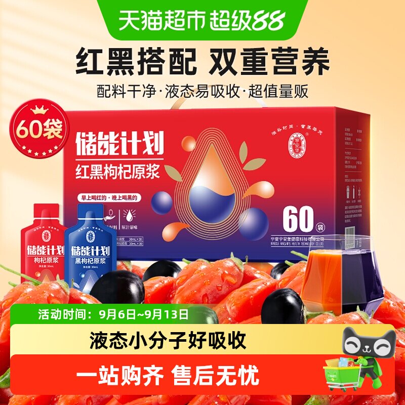 宁安堡鲜枸杞子红黑枸杞原浆桑葚沙棘宁夏特产饮料花青素礼品礼盒