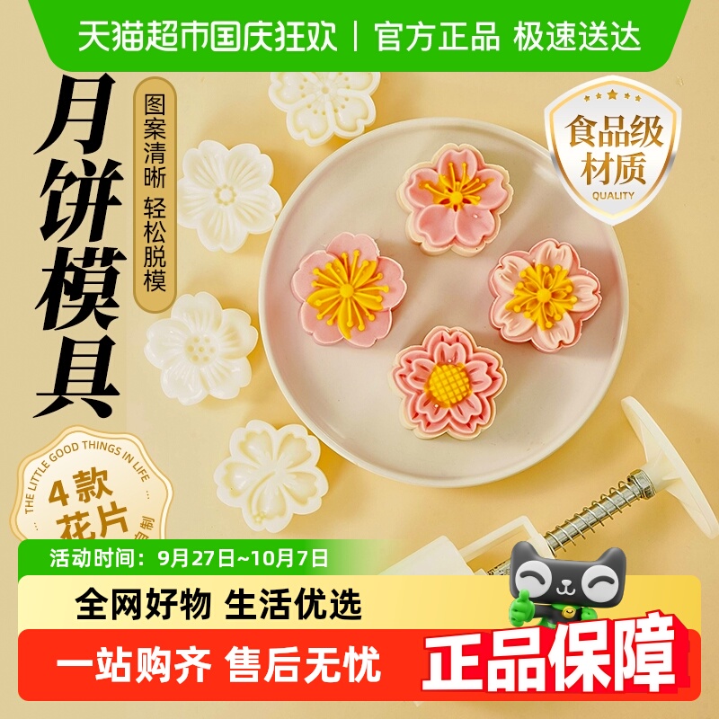 展艺2025新款月饼模具手压式樱花