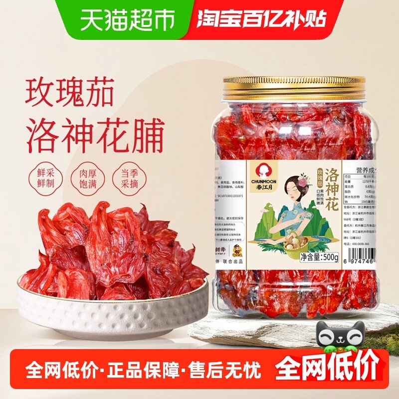 春江月洛神花果脯大罐装玫瑰花脯蜜饯即食玫瑰茄干零食酸甜
