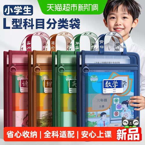 名卓科目分类袋大容量作业收纳袋