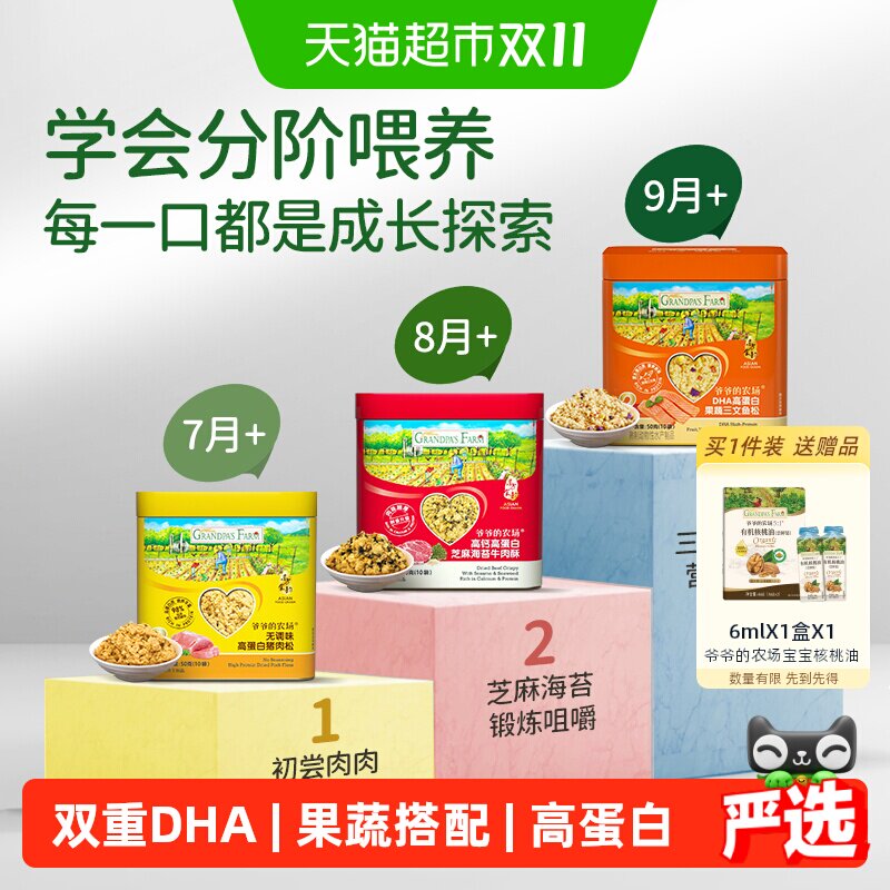 爷爷的农场儿童肉松高钙高蛋白