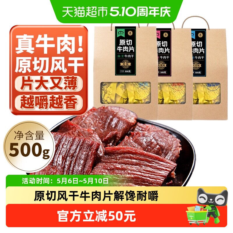 蒙时代内蒙原切大片风干牛肉干丝丝分明片大又薄拒绝拼接解馋零食