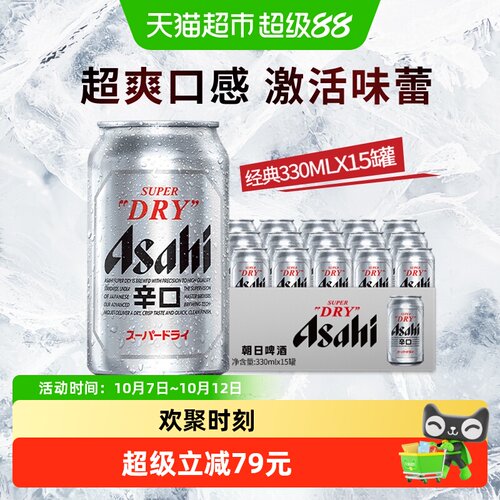 下拉领大额补贴丨Asahi朝日啤酒
