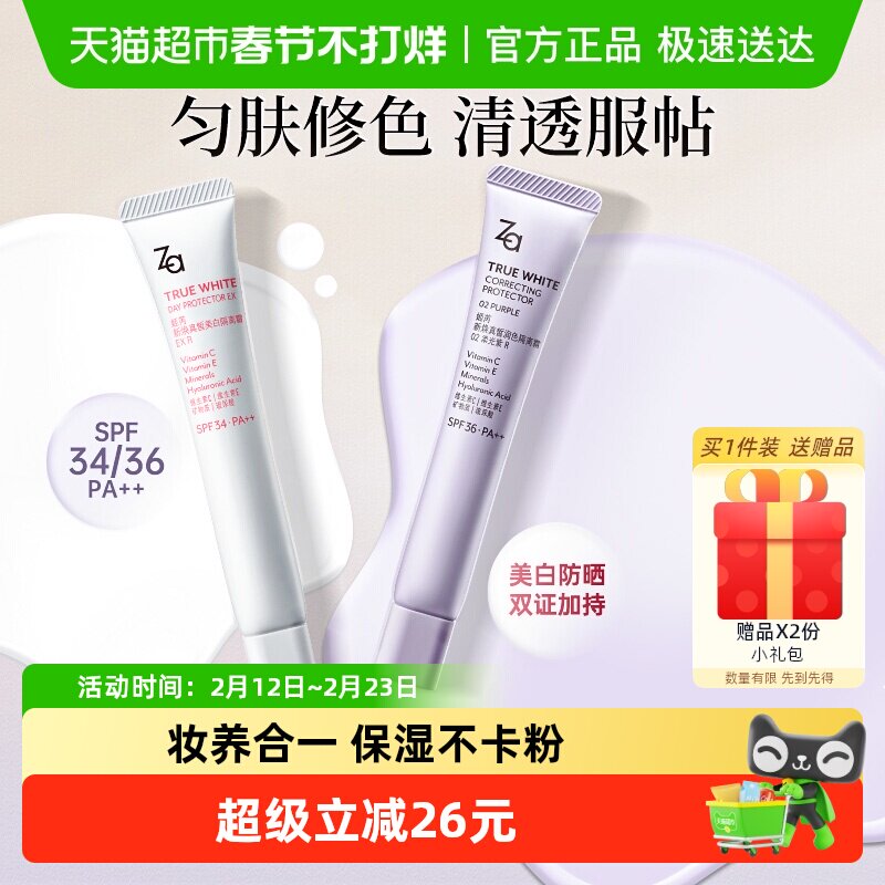 Za姬芮美白防晒隔离霜素颜霜三合一保湿持妆不假白通勤防紫外线