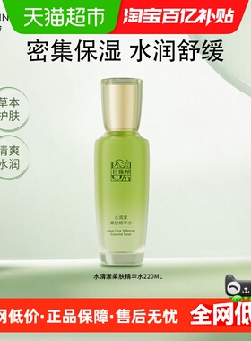 百雀羚水清漾精华水4D玻尿酸