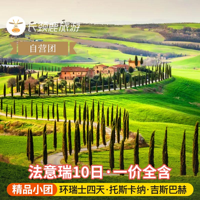意大利10日纯玩小团