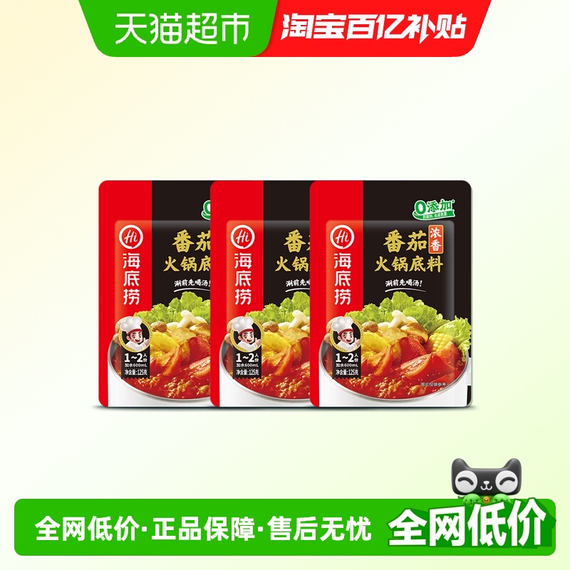 海底捞浓香番茄底料