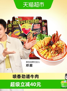 臭宝方便速食柳州螺蛳粉487g*4袋爆有料螺狮粉广西