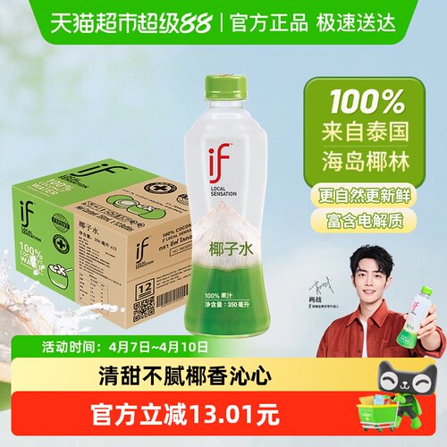 if泰国进口纯椰子水350ml×12瓶
