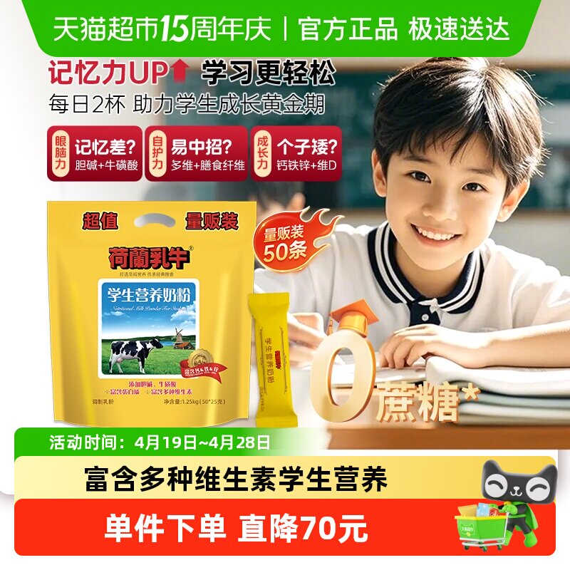 荷兰乳牛高中生学生营养奶粉早餐营养奶粉牛磺酸独立包装