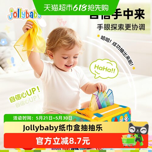 jollybaby抽纸玩具撕不烂纸巾盒