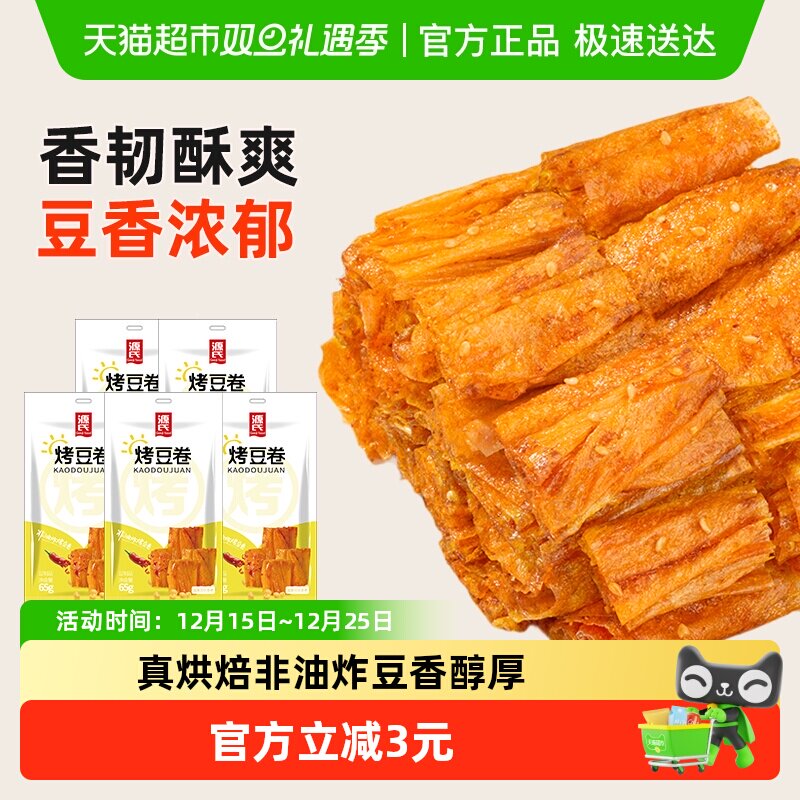 源氏辣条烤豆卷65g*5包香辣过瘾儿时怀旧休闲食品豆干手工小零食