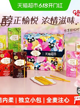 【口味随机】格力高注心饼干百醇浓醇礼盒288g休闲零食下午茶佳选