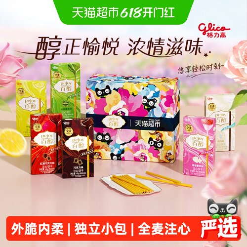 格力高百醇浓醇礼盒288g