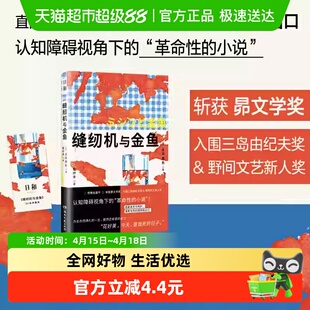 缝纫机与金鱼永井美糸日和系列 人口老龄化女性主义文学书籍