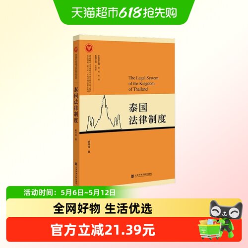泰国法律制度阳兴龙